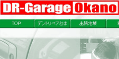 デントリペアのGR-GARAGE OKANO