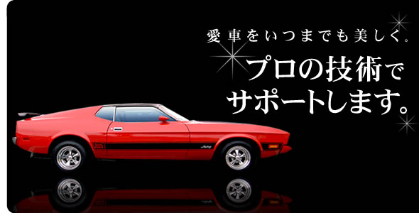 車のトータルケア　GRADE-1