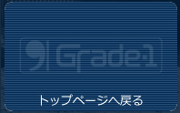 トップページへ戻る