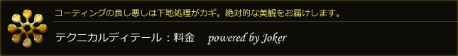 テクニカルディテールの料金